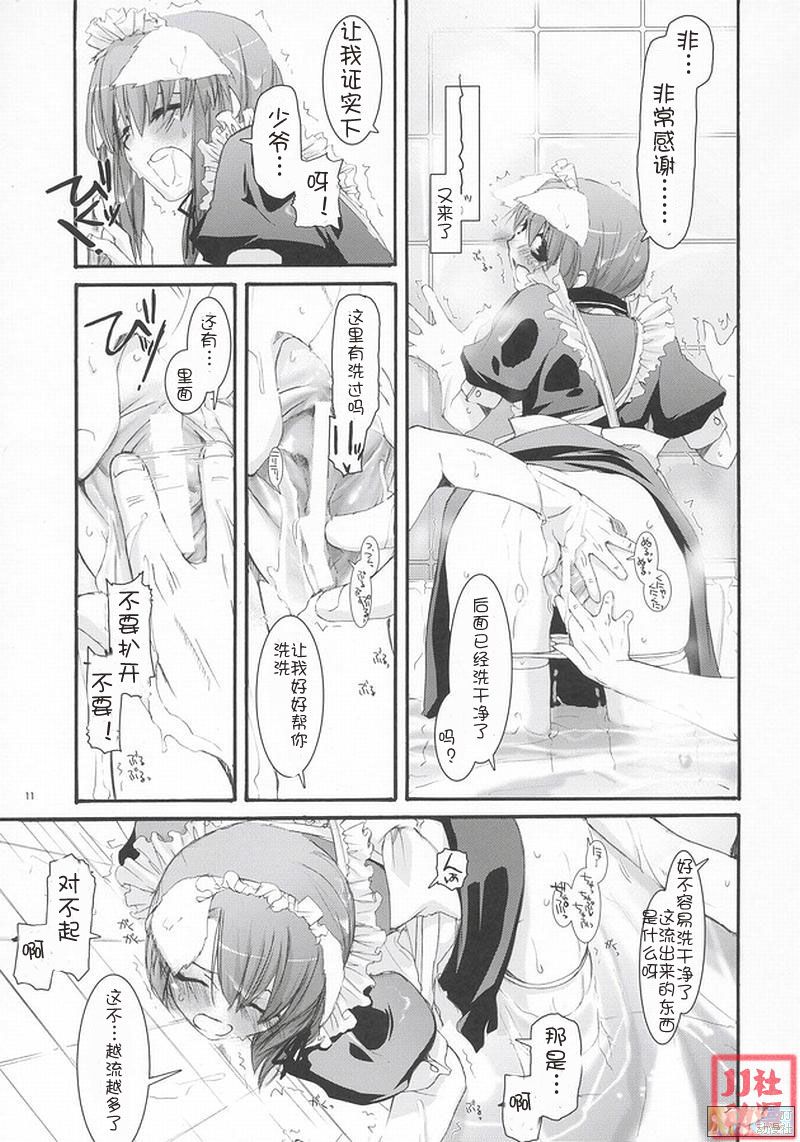 Seifuku Rakuen 12 - Costume Paradise 12 page 10 full