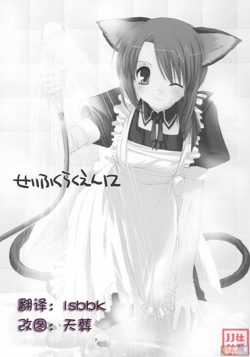 Seifuku Rakuen 12 - Costume Paradise 12 page 2 full