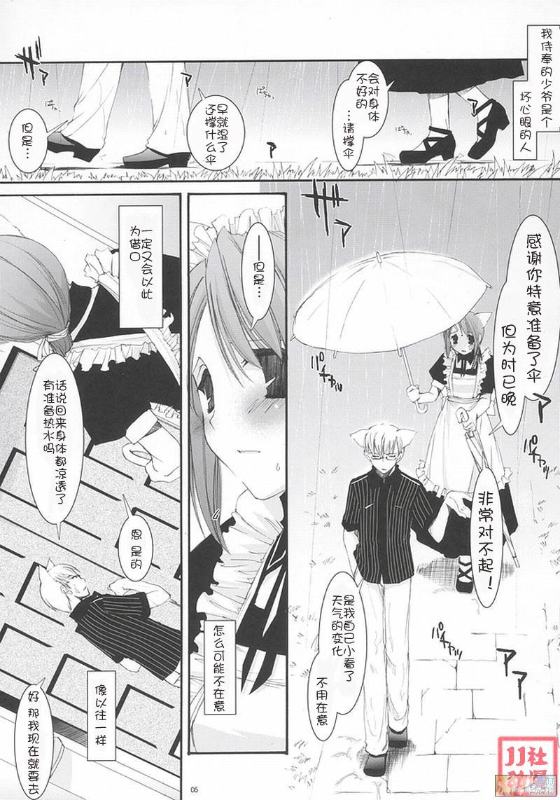 Seifuku Rakuen 12 - Costume Paradise 12 page 4 full