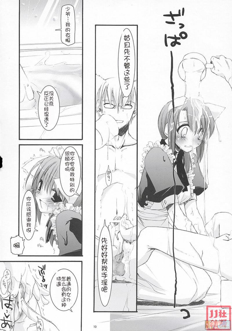 Seifuku Rakuen 12 - Costume Paradise 12 page 9 full