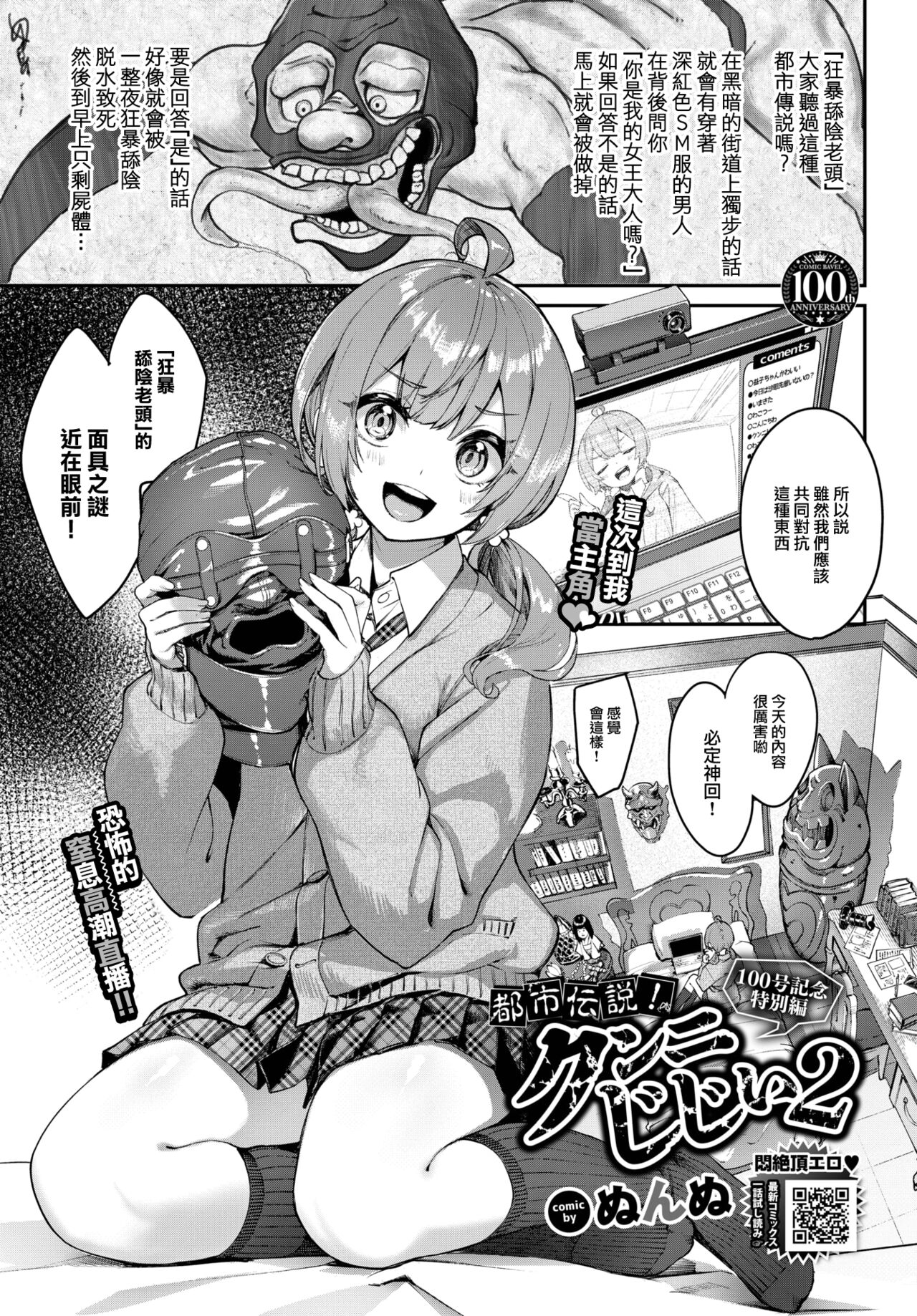 Toshi Densetsu! Cunni Jijii2 page 2 full