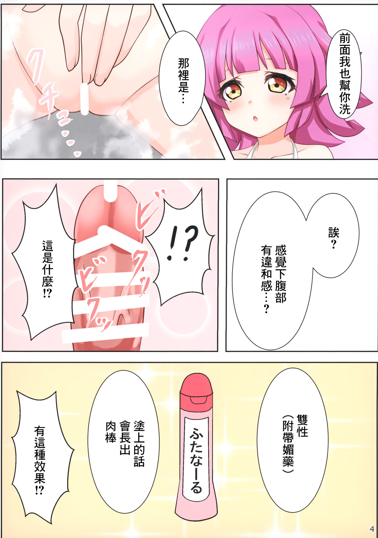 Rina-chan to Hotel de CONNECT page 5 full