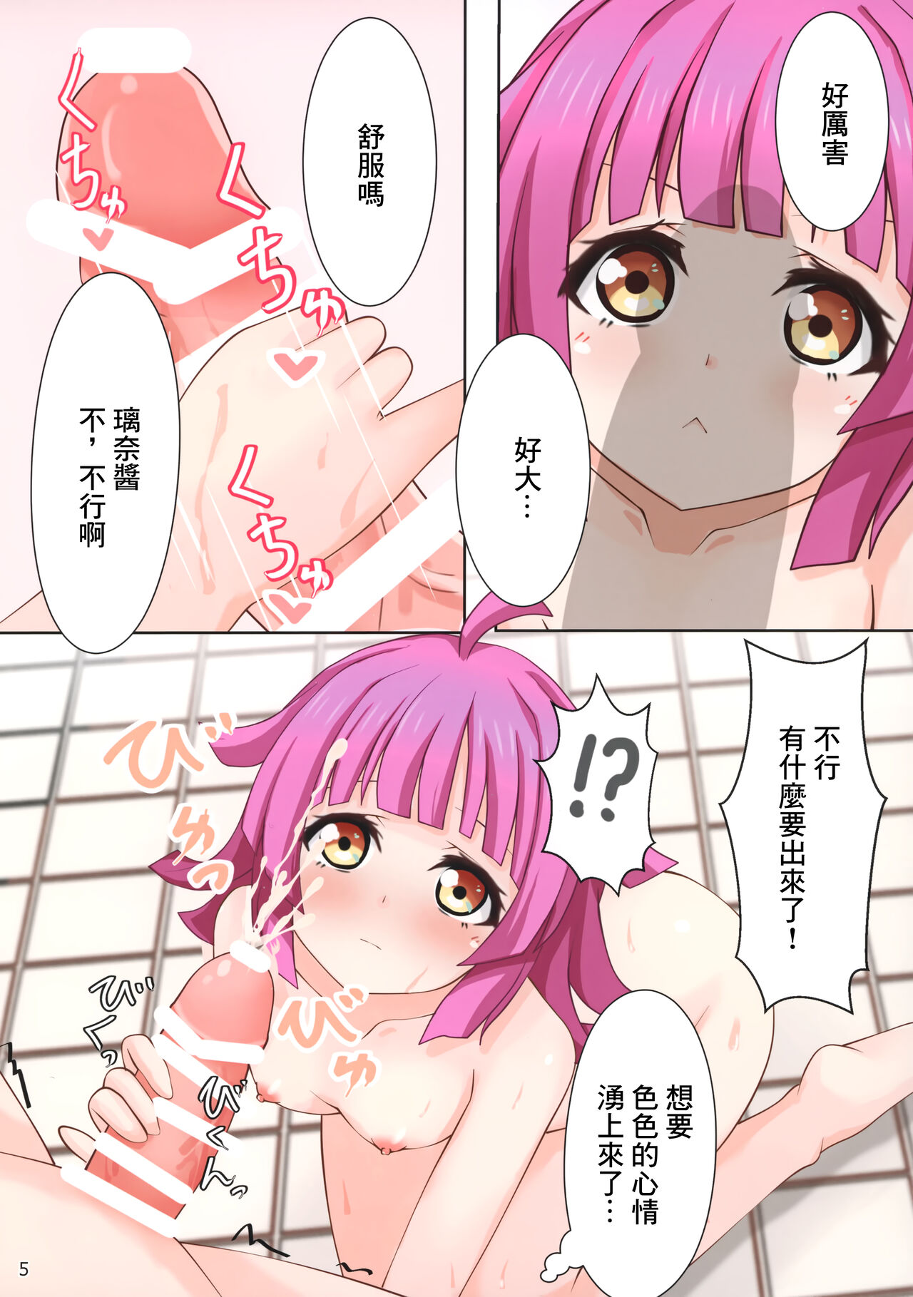 Rina-chan to Hotel de CONNECT page 6 full