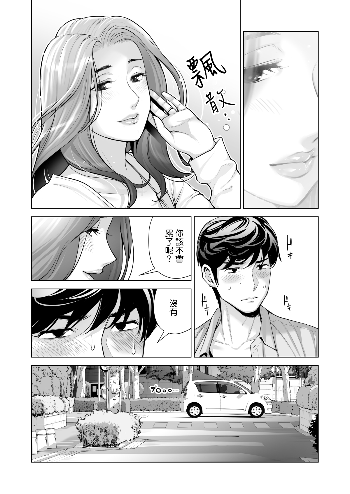 Jichikai no Hitozuma wa Totemo Ecchi Deshita. 3 Hitozuma-tachi no Oshokuji Hen page 10 full