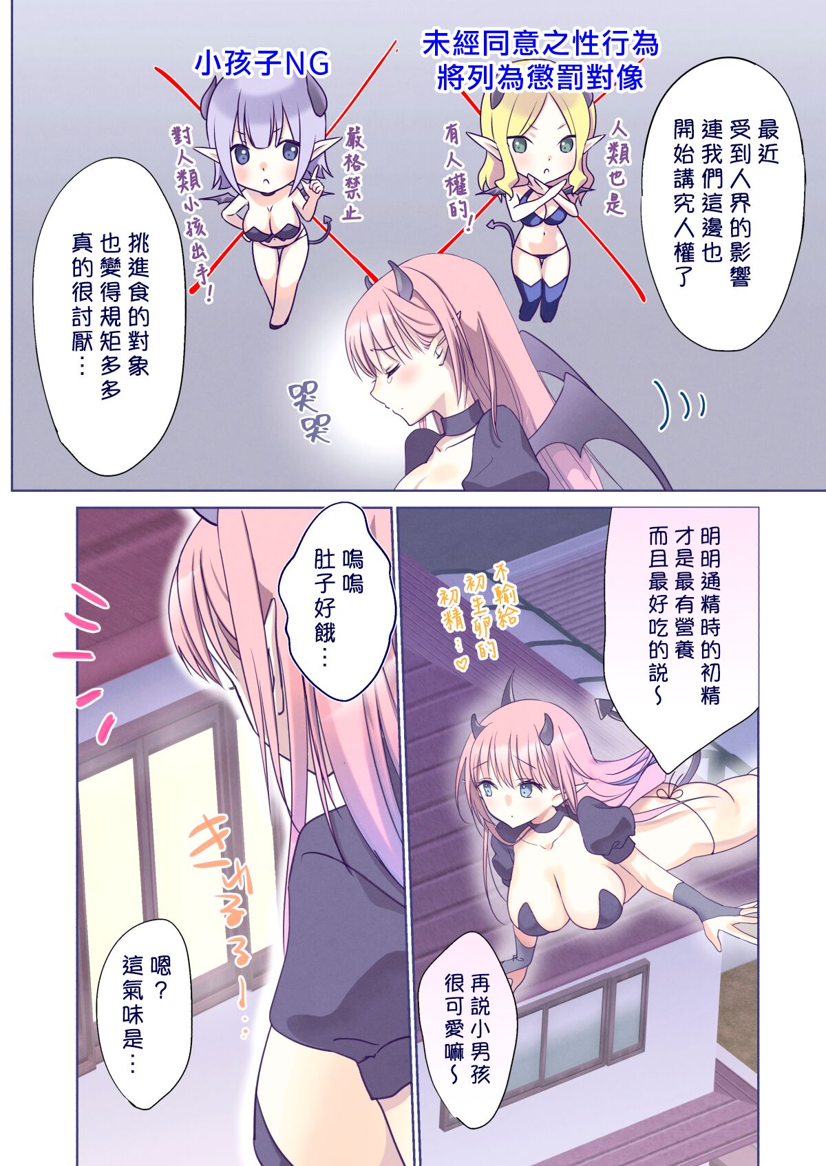 Seitsuu Daisuki Succubus-san no  Bangohan | 最喜歡通精♡魅魔大姊姊的晚餐♡ page 7 full