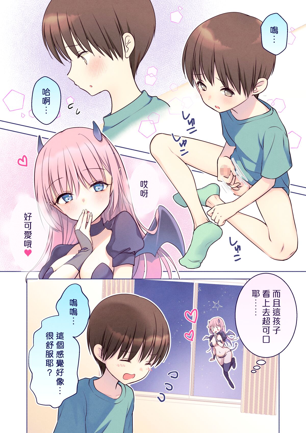 Seitsuu Daisuki Succubus-san no  Bangohan | 最喜歡通精♡魅魔大姊姊的晚餐♡ page 8 full