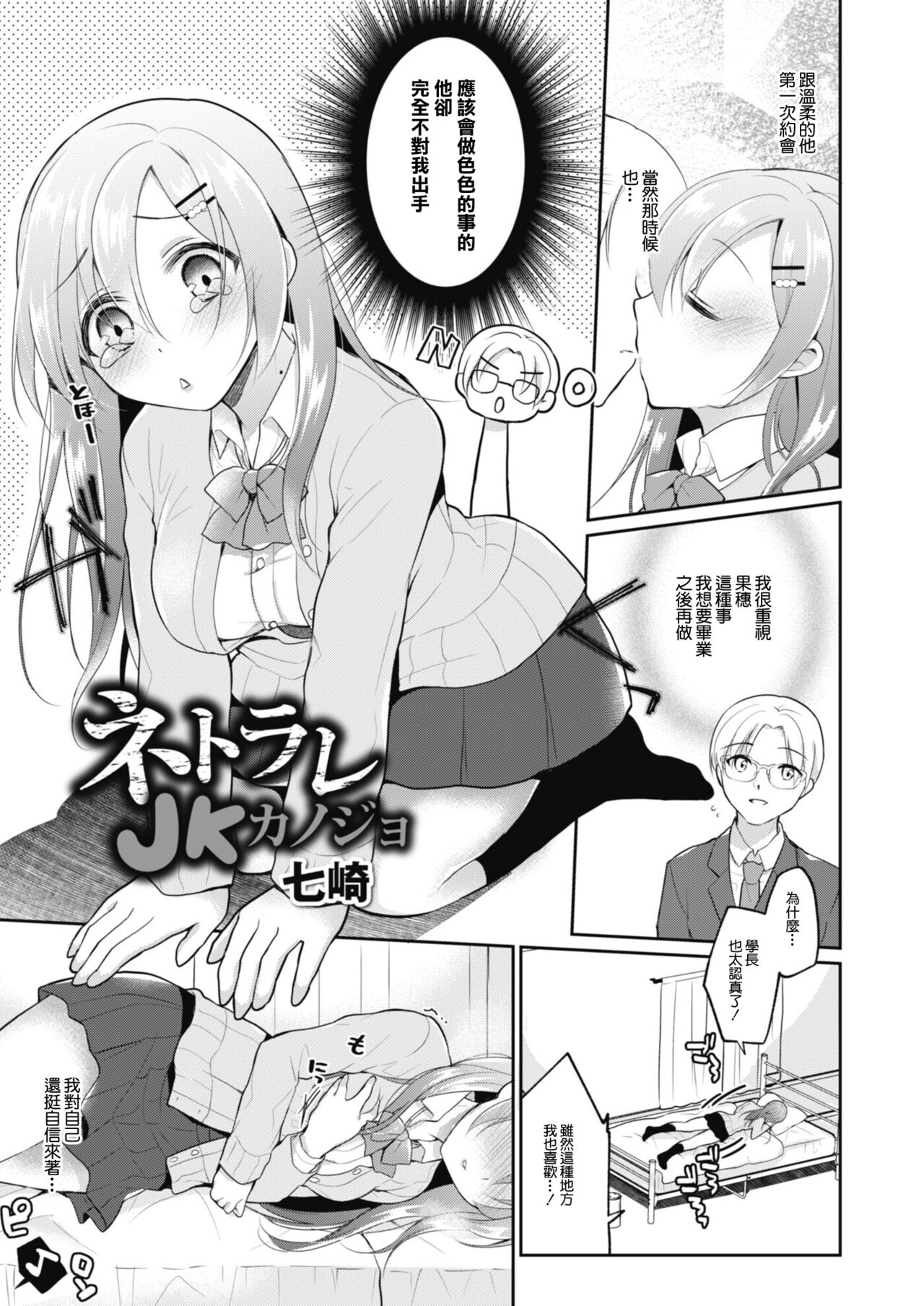 Netorare JK Kanojo File.5 Uraaka Joshi no Yuuutsu page 1 full