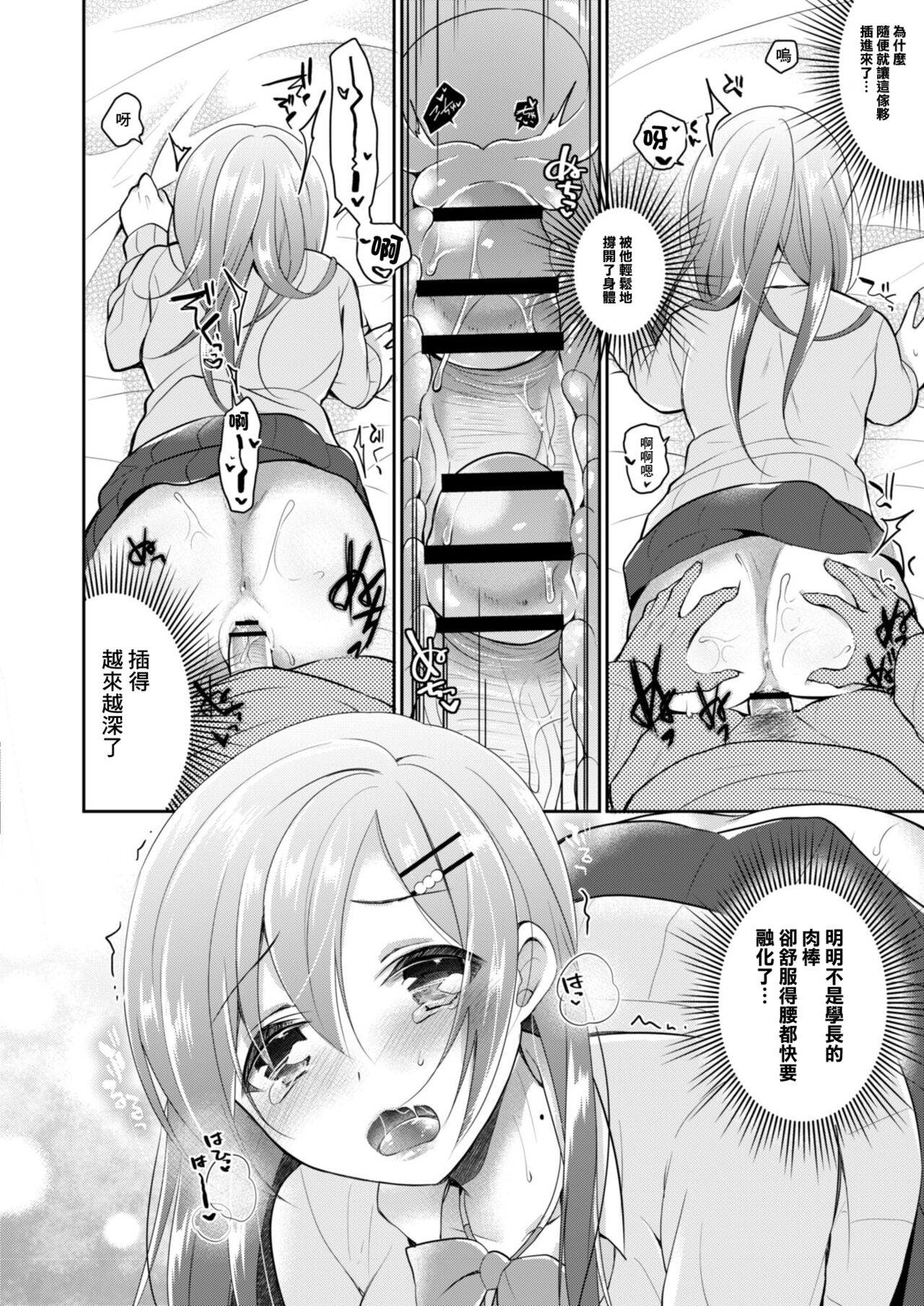 Netorare JK Kanojo File.5 Uraaka Joshi no Yuuutsu page 10 full
