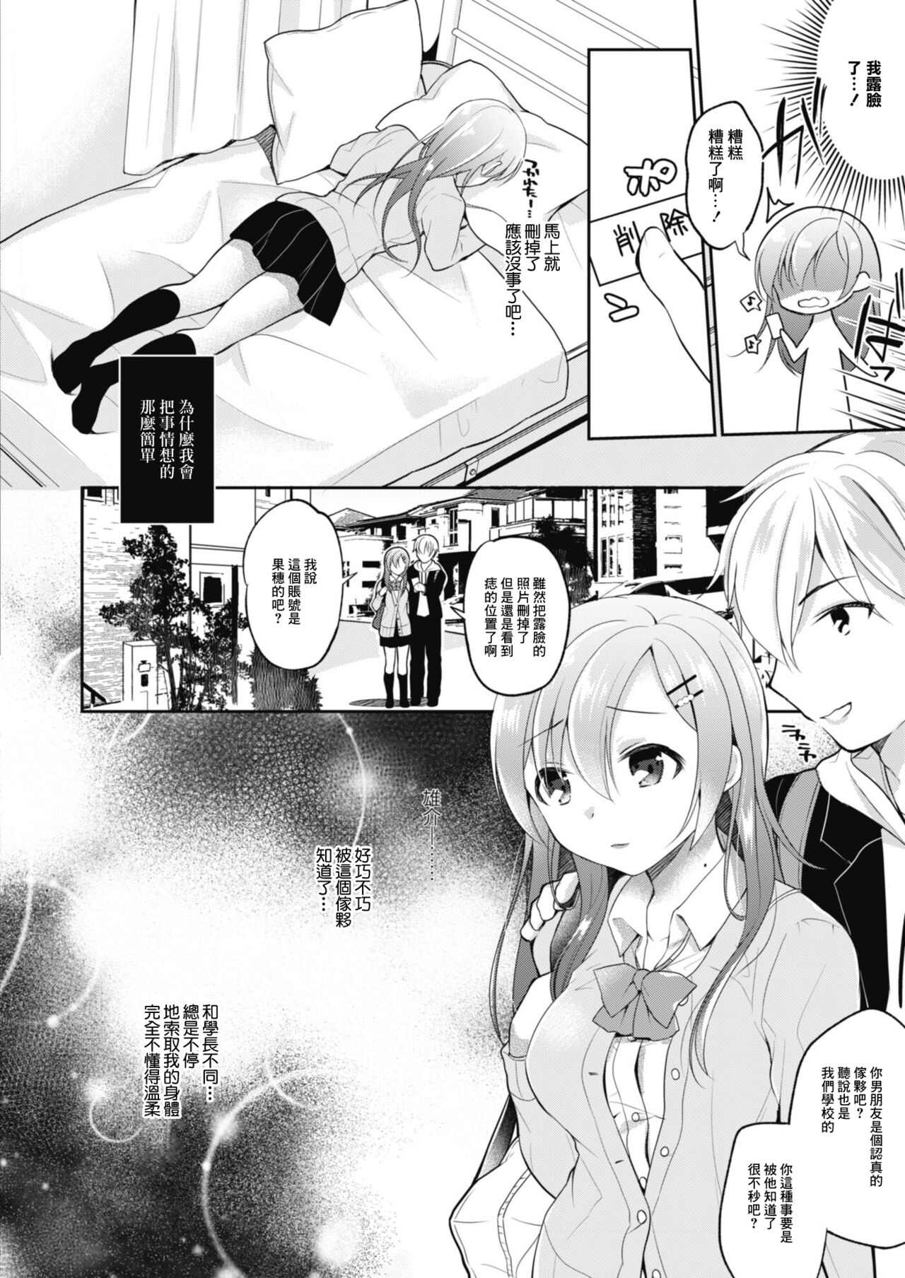 Netorare JK Kanojo File.5 Uraaka Joshi no Yuuutsu page 4 full