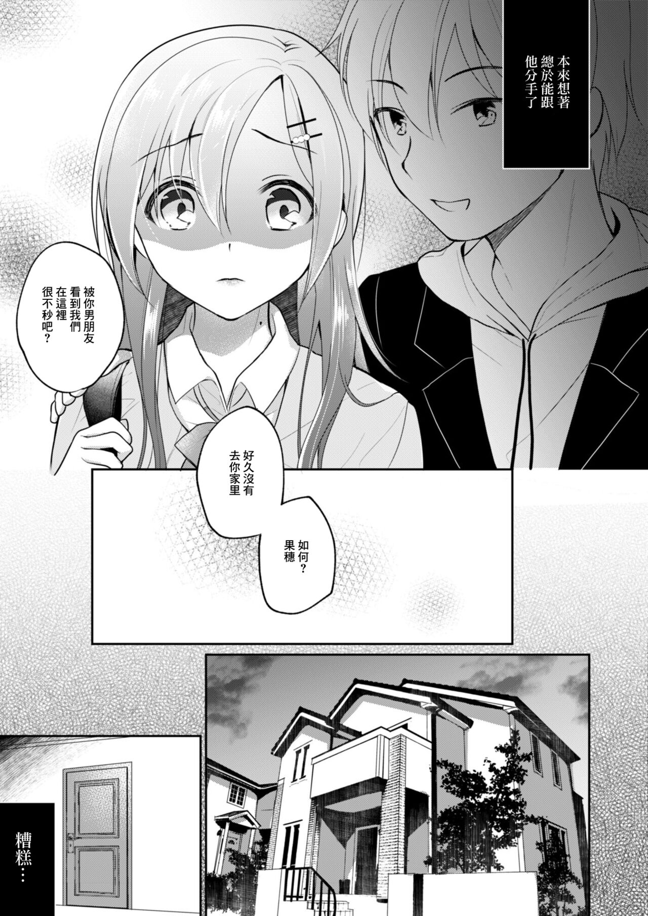 Netorare JK Kanojo File.5 Uraaka Joshi no Yuuutsu page 5 full