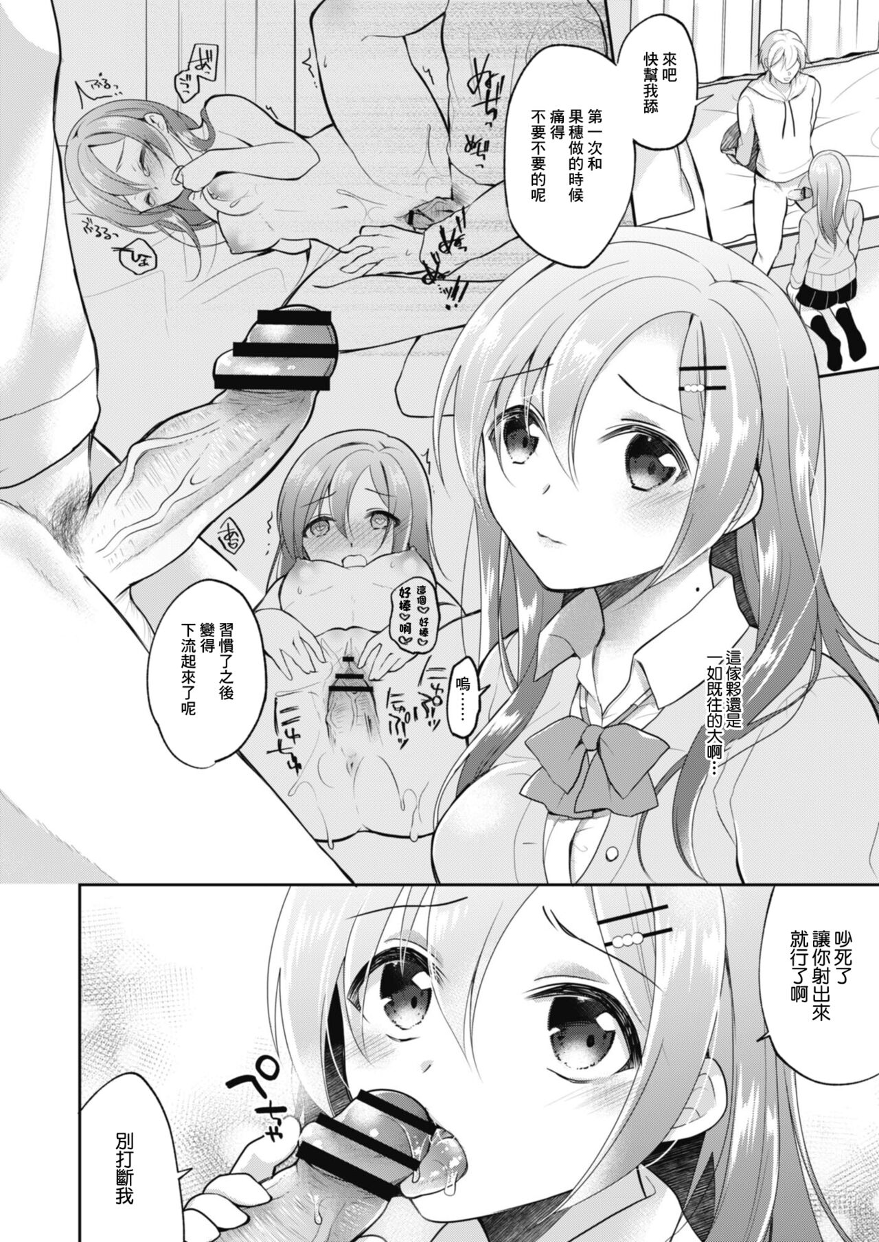 Netorare JK Kanojo File.5 Uraaka Joshi no Yuuutsu page 6 full