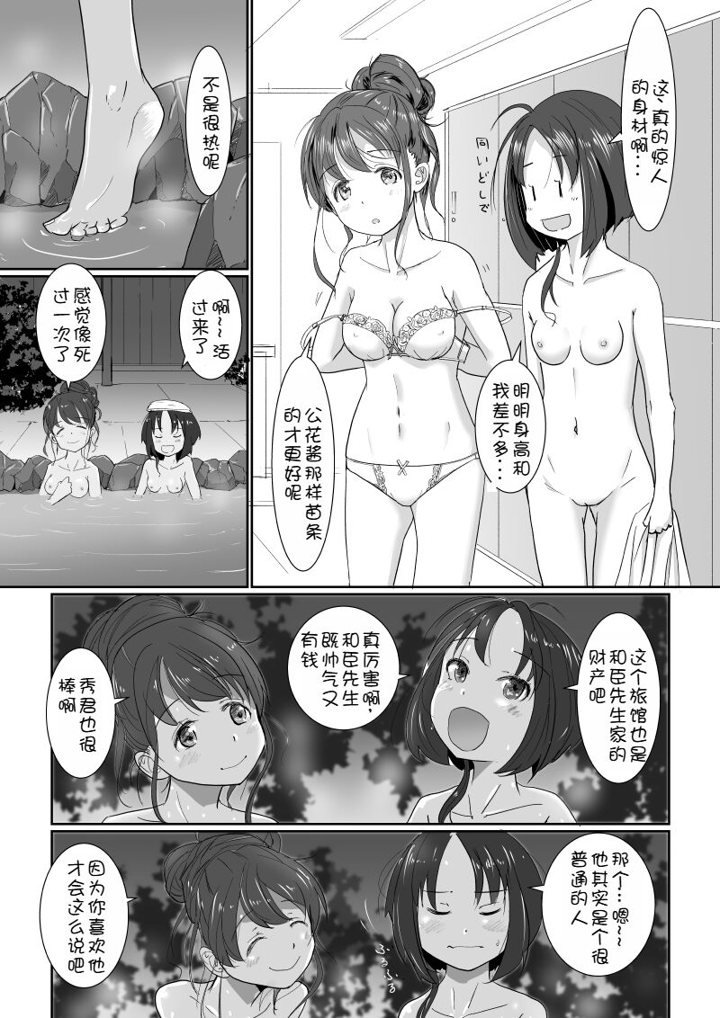 Onsen Swap Ryokou ~ Demo Koibito wa Uso de Honto wa Imouto!? | 温泉交换旅行~但是恋人是假的,其实是妹妹 page 10 full