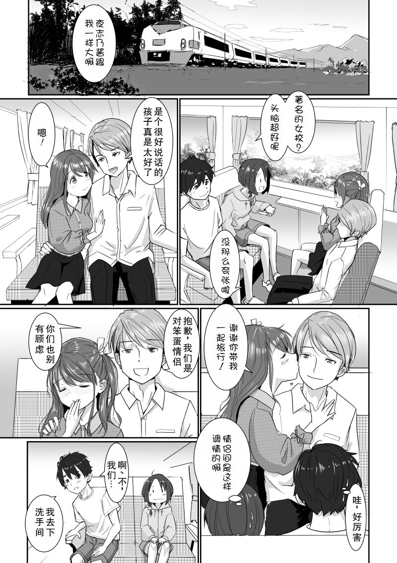 Onsen Swap Ryokou ~ Demo Koibito wa Uso de Honto wa Imouto!? | 温泉交换旅行~但是恋人是假的,其实是妹妹 page 4 full