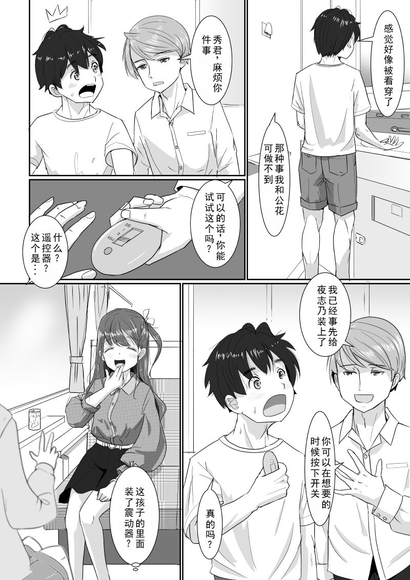 Onsen Swap Ryokou ~ Demo Koibito wa Uso de Honto wa Imouto!? | 温泉交换旅行~但是恋人是假的,其实是妹妹 page 5 full