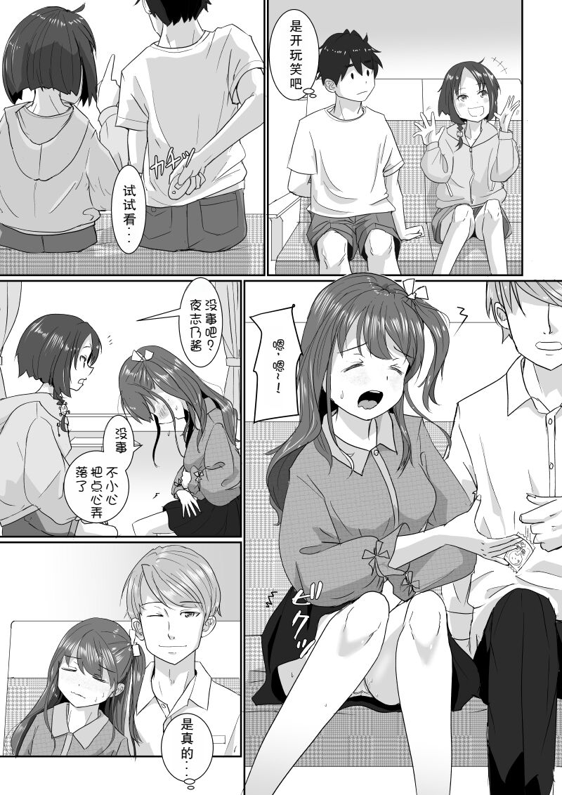Onsen Swap Ryokou ~ Demo Koibito wa Uso de Honto wa Imouto!? | 温泉交换旅行~但是恋人是假的,其实是妹妹 page 6 full