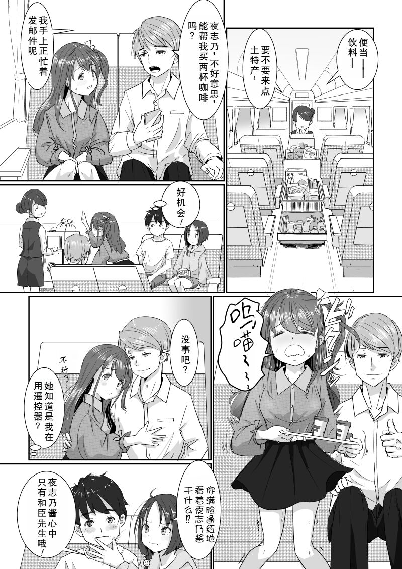 Onsen Swap Ryokou ~ Demo Koibito wa Uso de Honto wa Imouto!? | 温泉交换旅行~但是恋人是假的,其实是妹妹 page 7 full