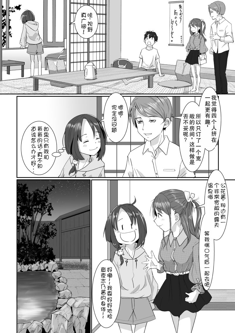 Onsen Swap Ryokou ~ Demo Koibito wa Uso de Honto wa Imouto!? | 温泉交换旅行~但是恋人是假的,其实是妹妹 page 9 full