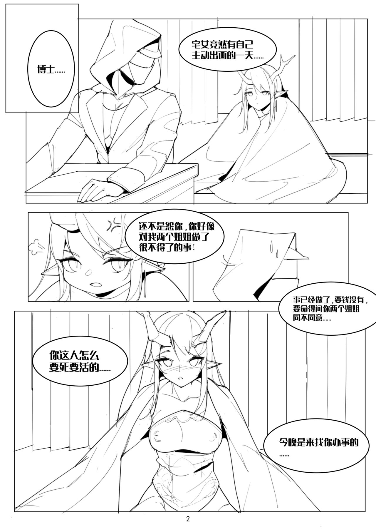 【博士的日常】今天来做爱夕小蛋糕店（Arknights） page 2 full