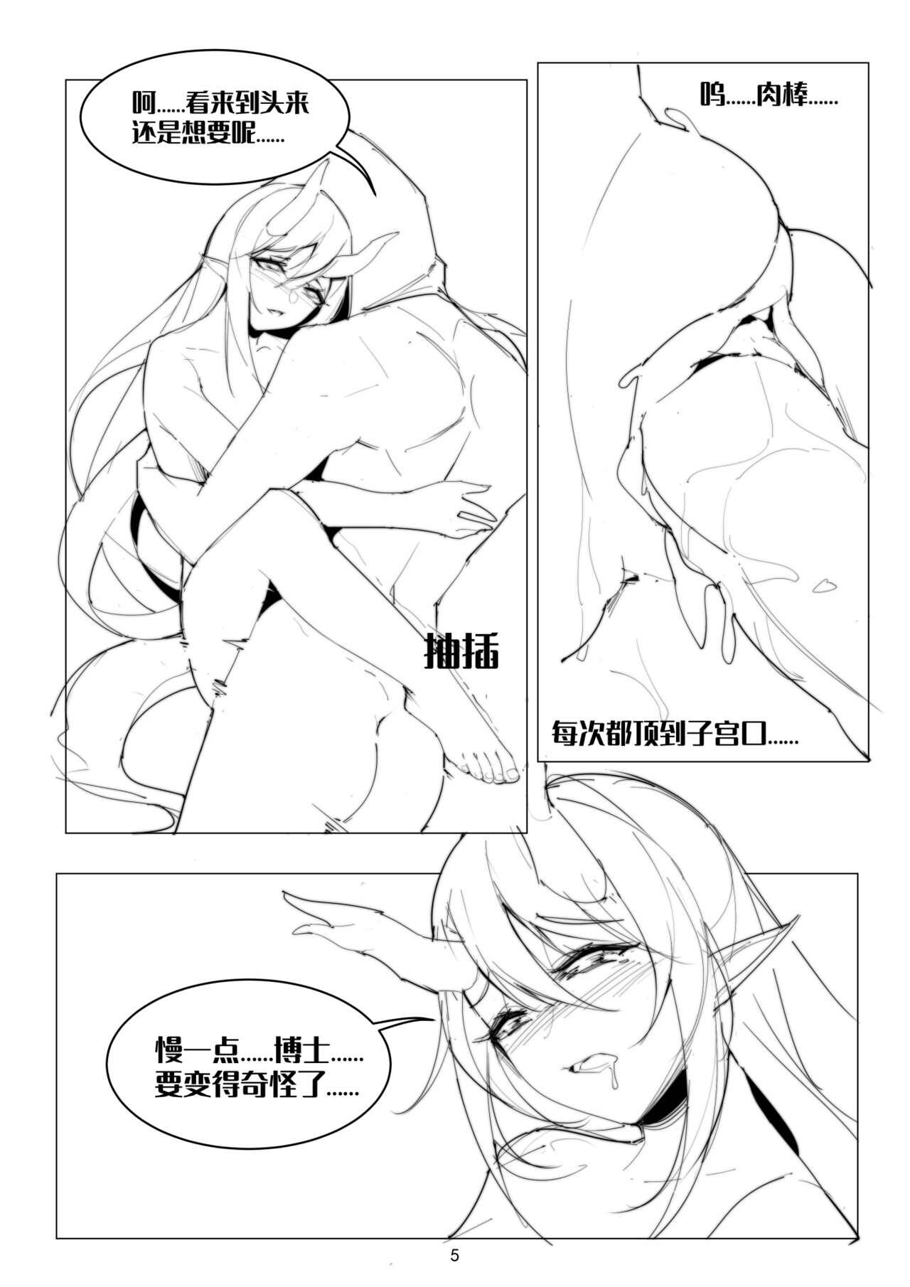 【博士的日常】今天来做爱夕小蛋糕店（Arknights） page 5 full