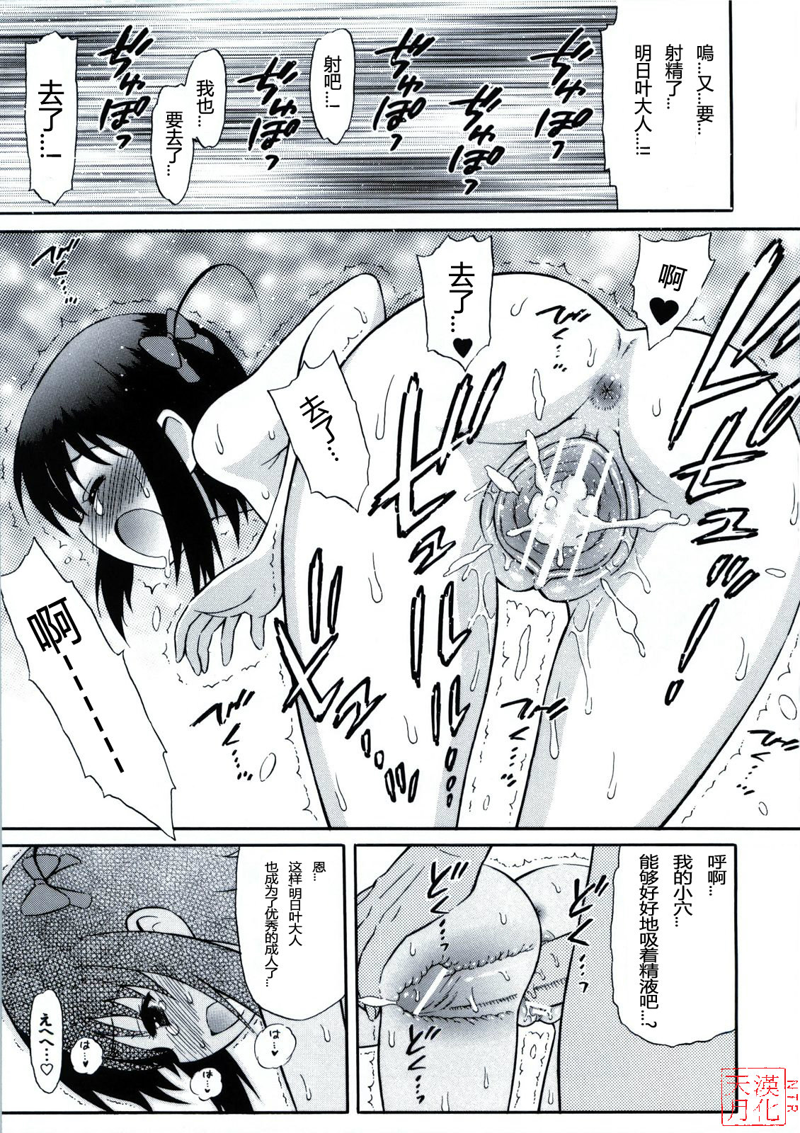 Asuhariet no Omocha o Chuu Chuu! page 9 full