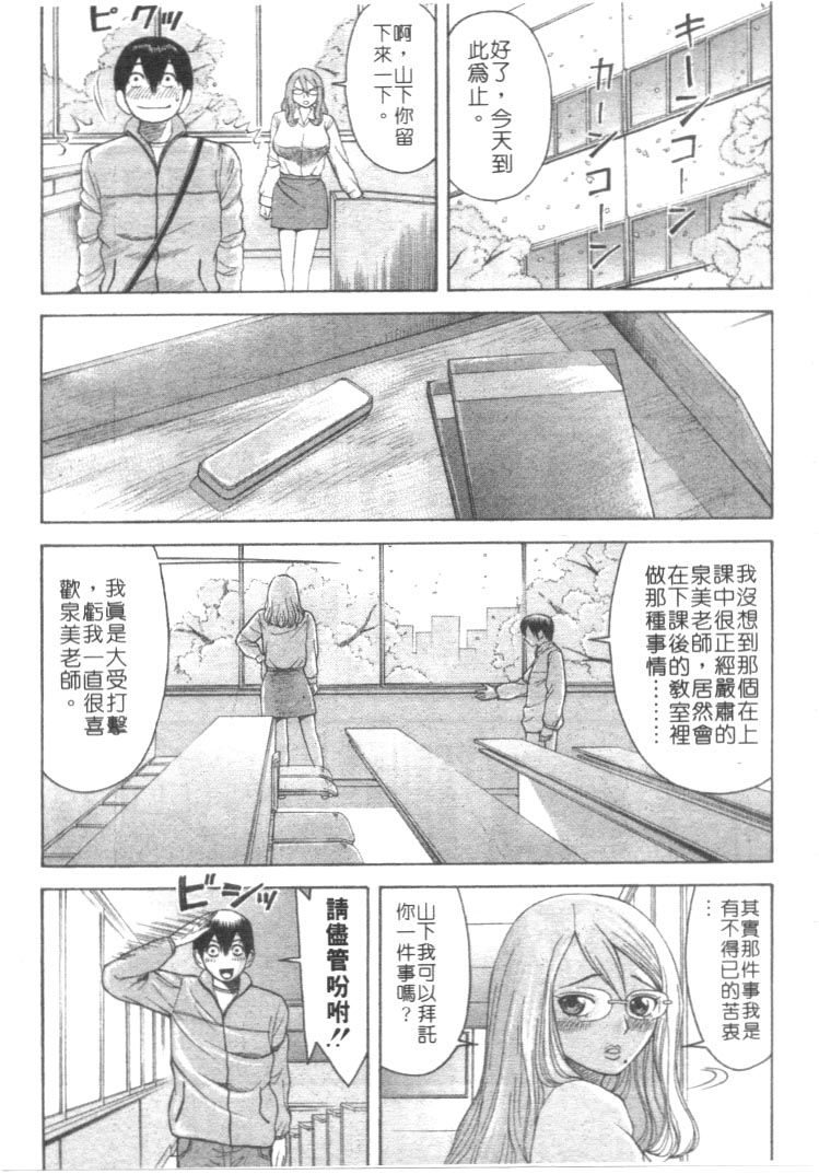 OnnaKyoshi Izumi | 巨乳女教師 page 10 full
