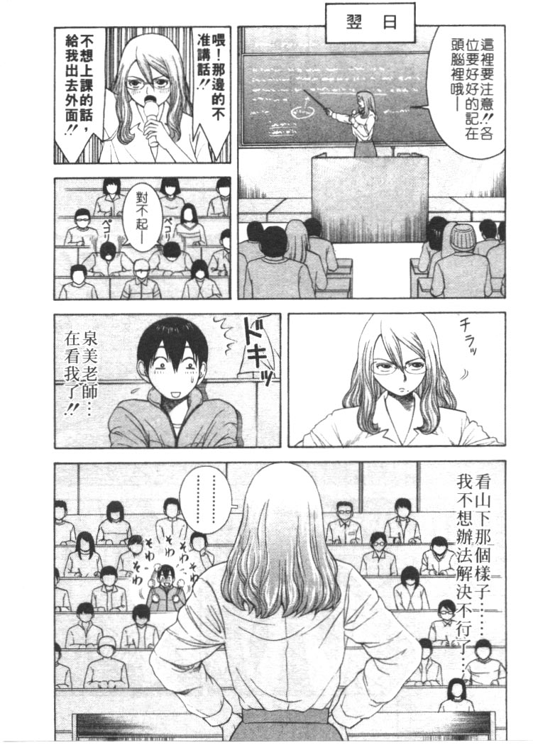 OnnaKyoshi Izumi | 巨乳女教師 page 9 full