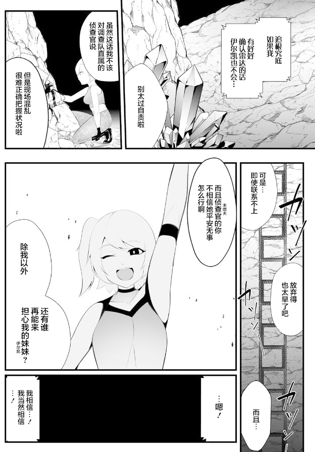 Cocoon Madness page 2 full