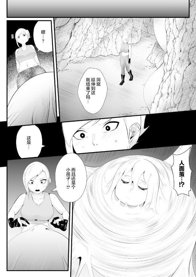 Cocoon Madness page 4 full