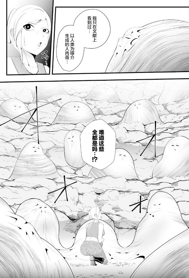 Cocoon Madness page 5 full