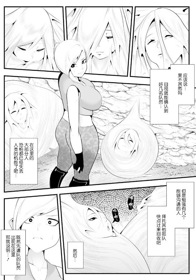 Cocoon Madness page 6 full