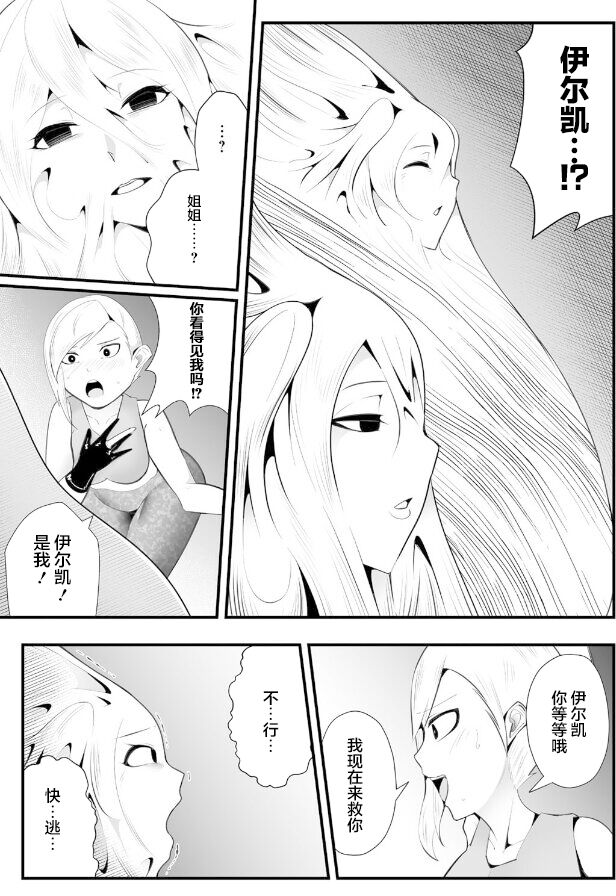 Cocoon Madness page 7 full