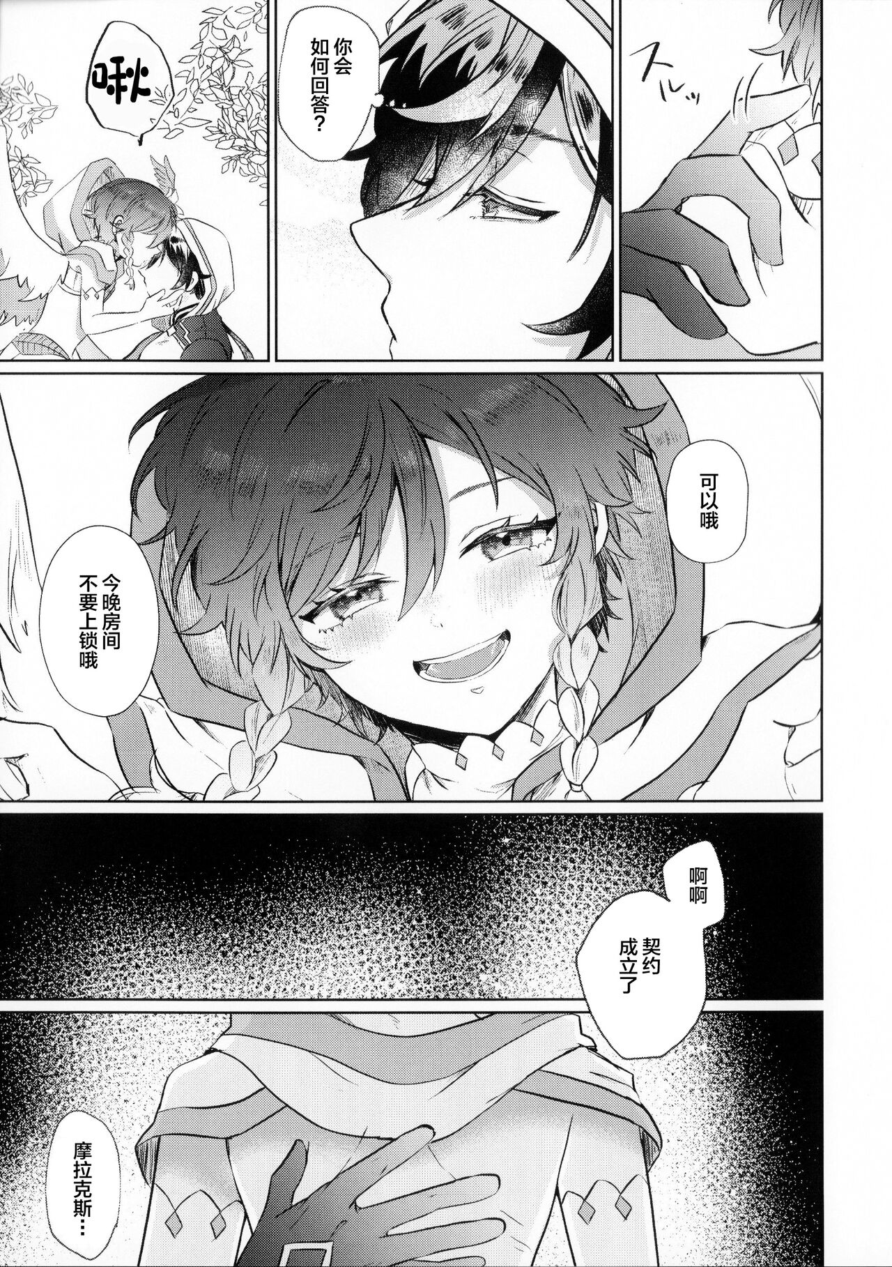 Shiranai Koto Zenbu Oshiete page 4 full