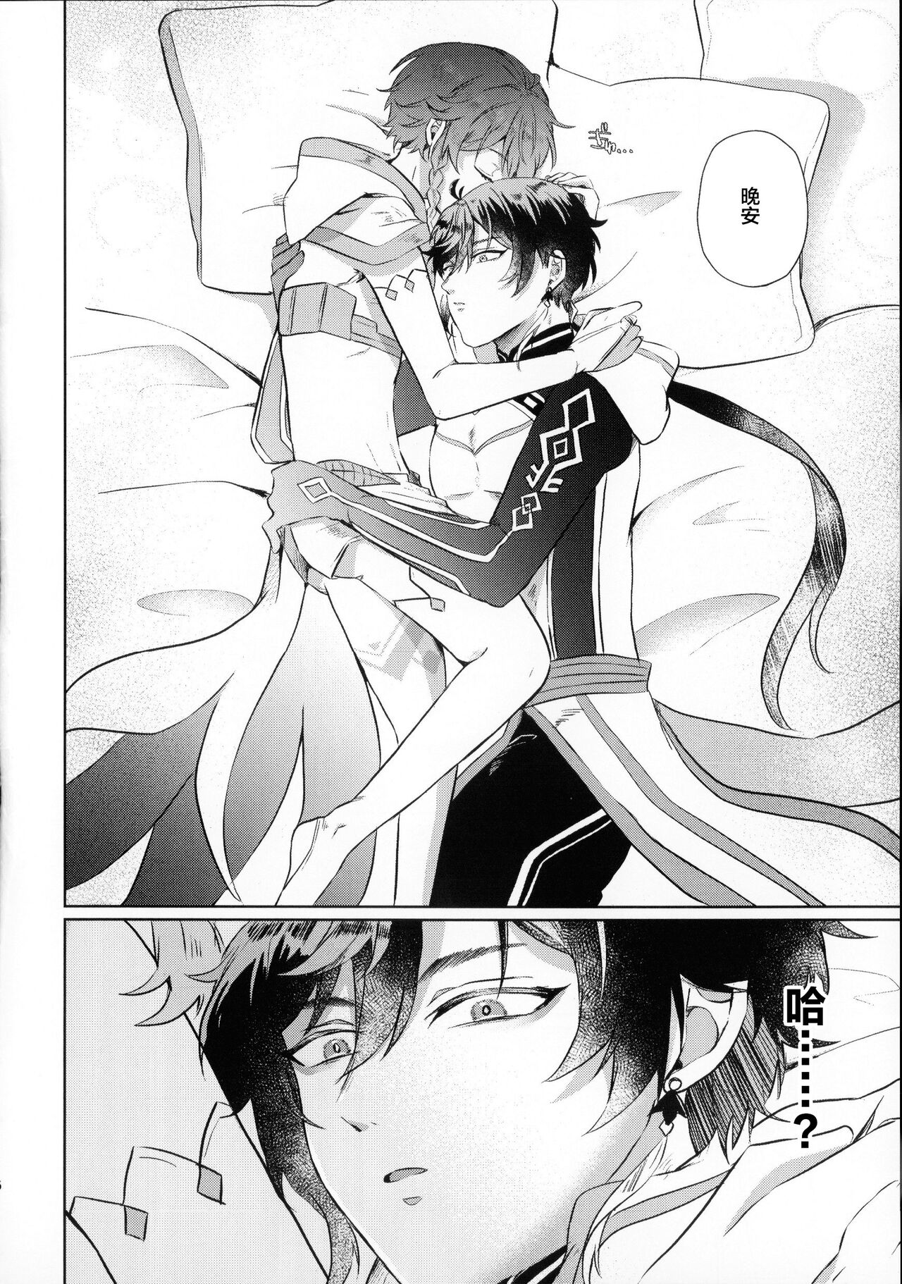 Shiranai Koto Zenbu Oshiete page 5 full