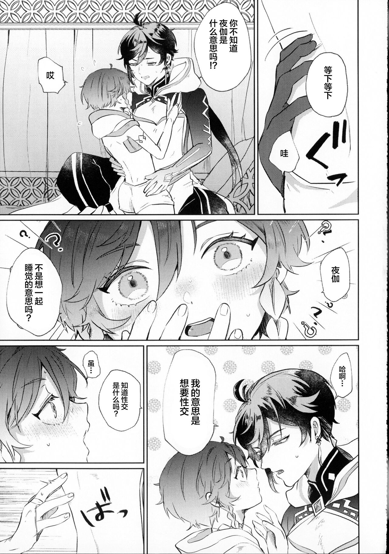 Shiranai Koto Zenbu Oshiete page 6 full