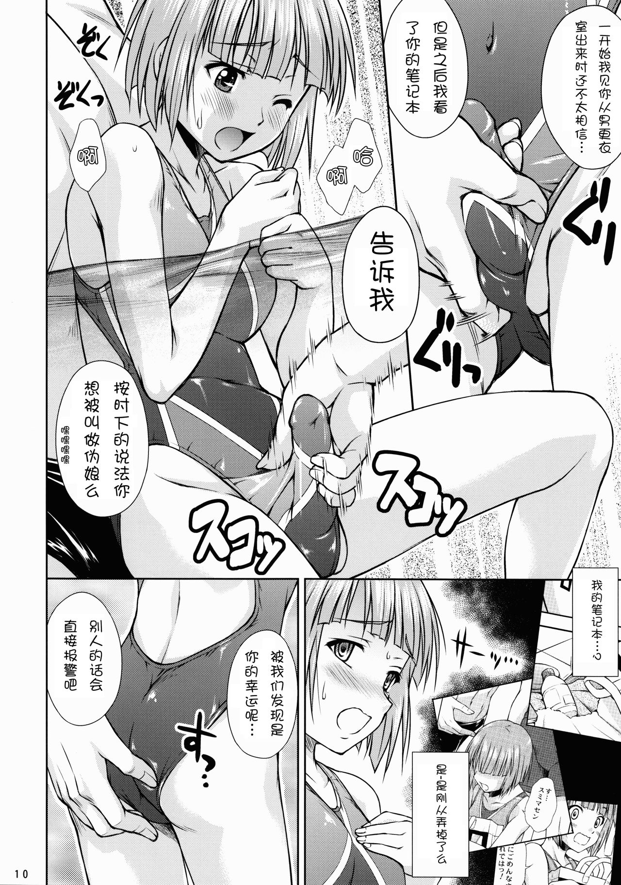 SWIM ANGEL page 10 full