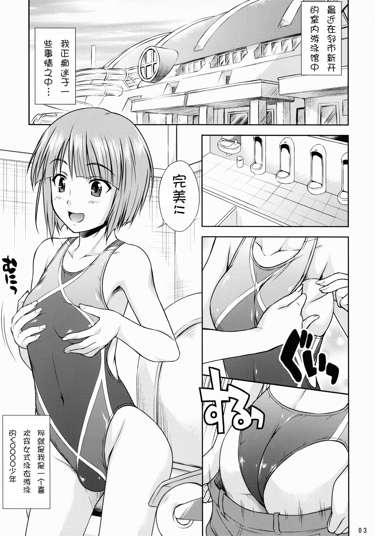 SWIM ANGEL page 3 full