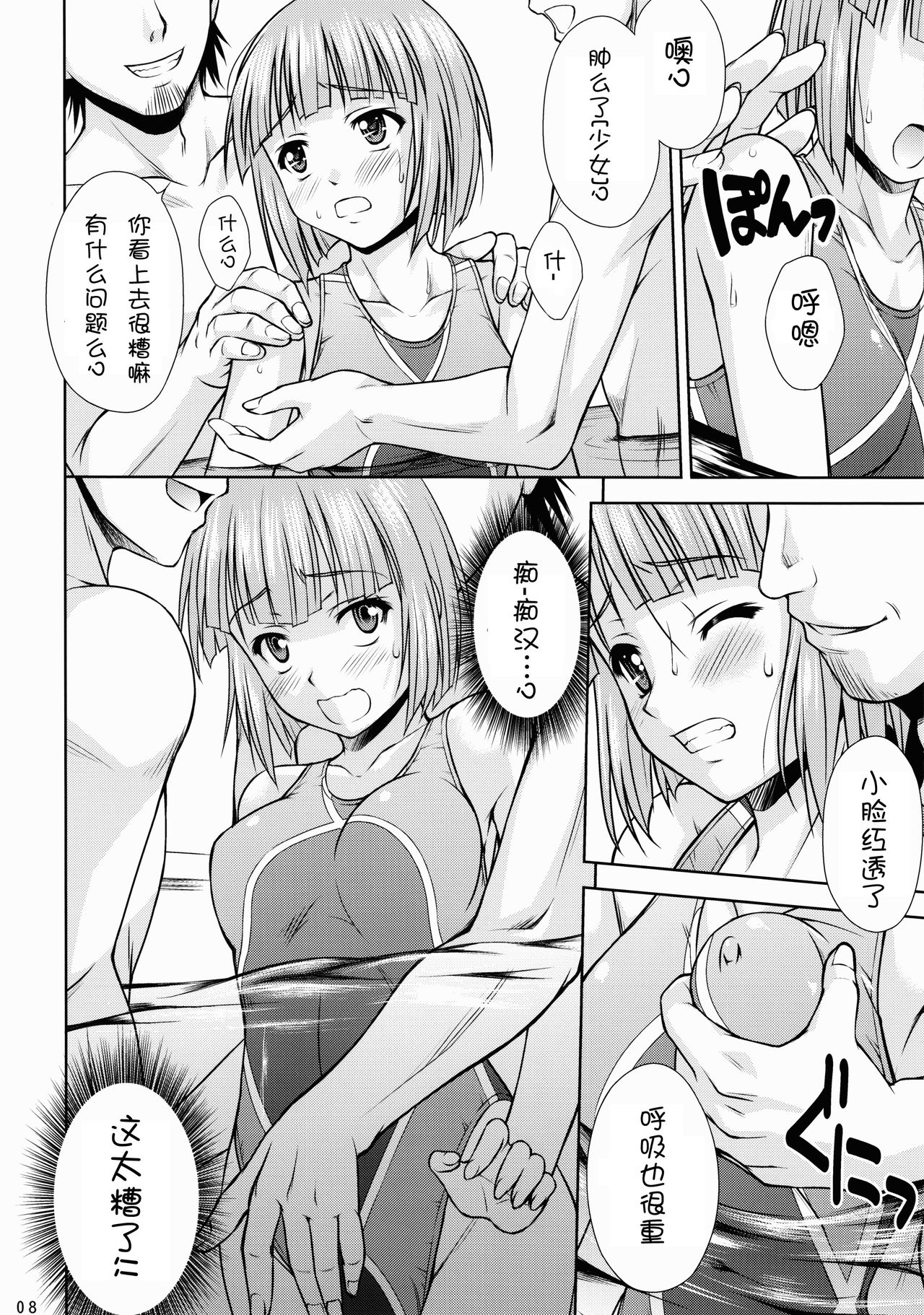 SWIM ANGEL page 8 full