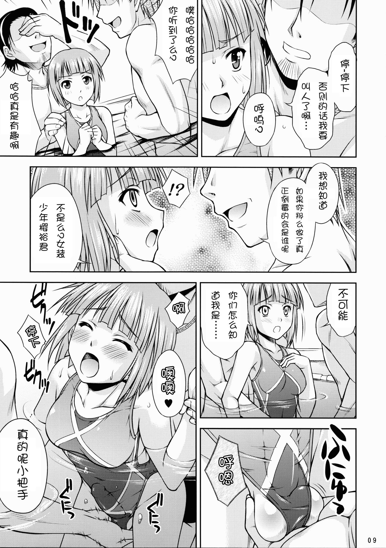 SWIM ANGEL page 9 full