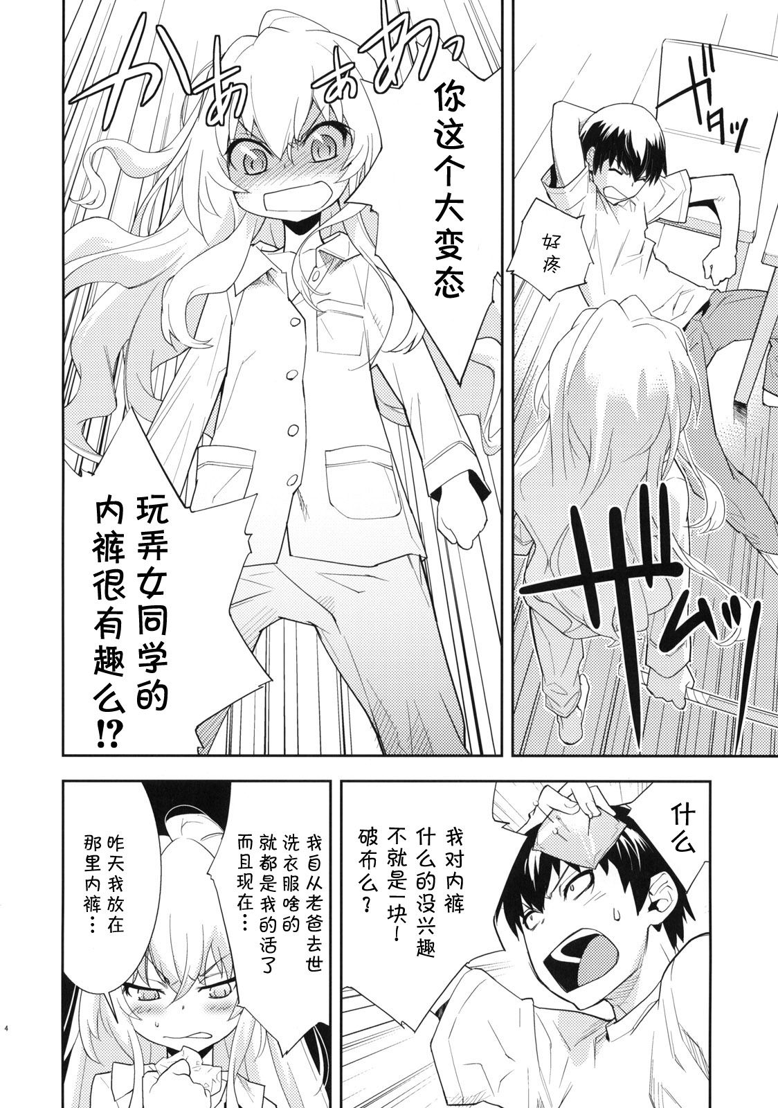 One Day -Aruhi- page 5 full