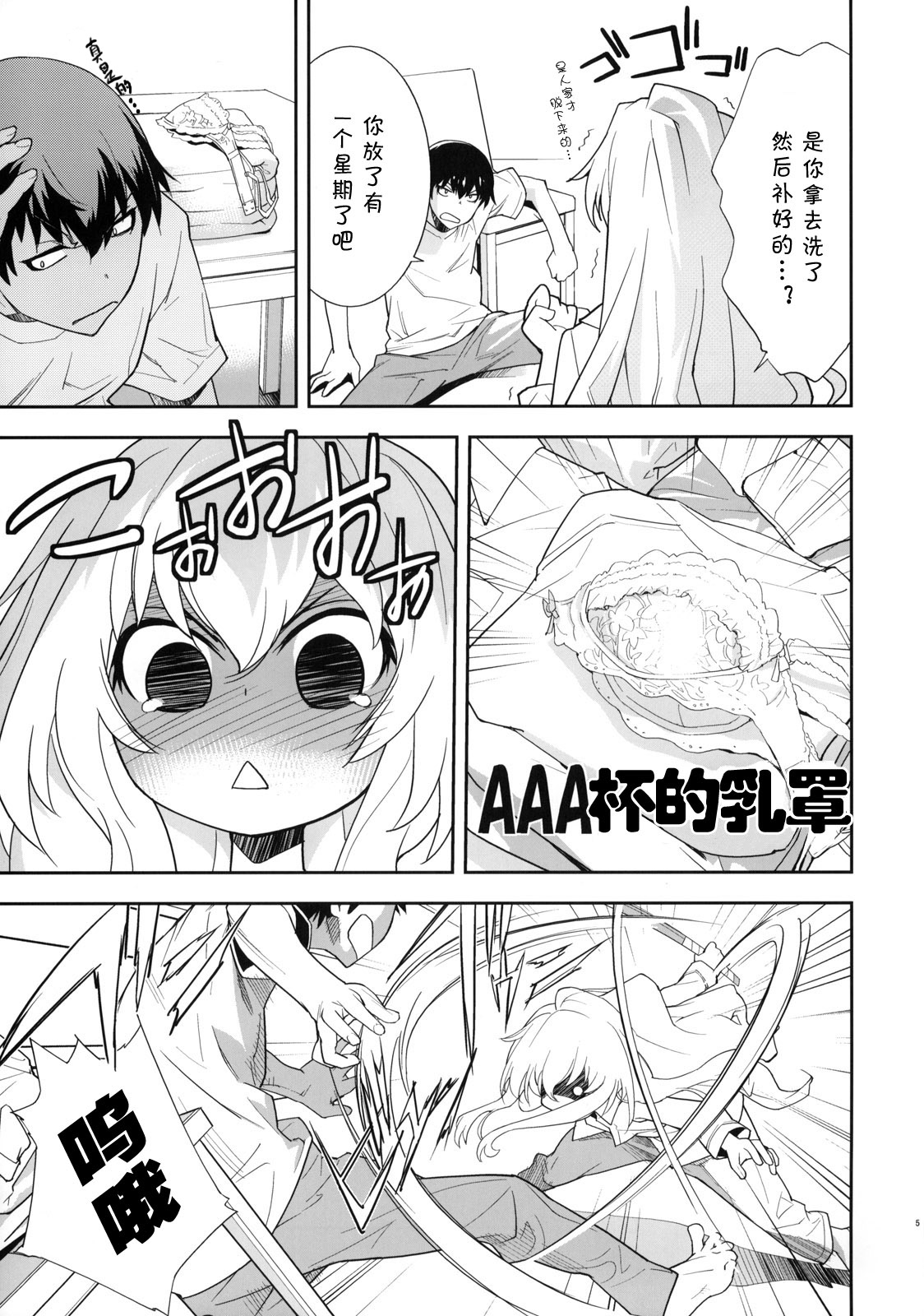 One Day -Aruhi- page 6 full