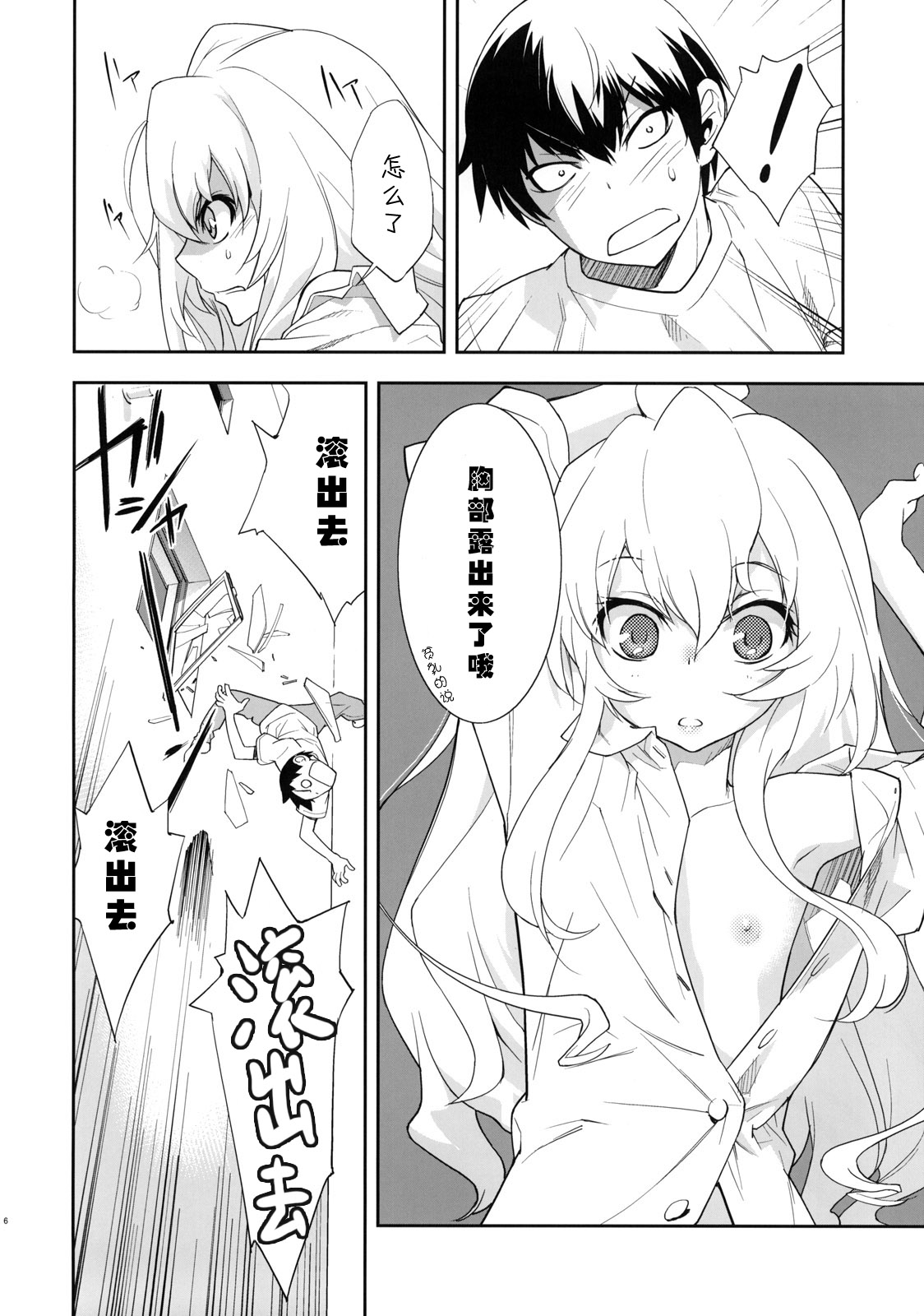 One Day -Aruhi- page 7 full