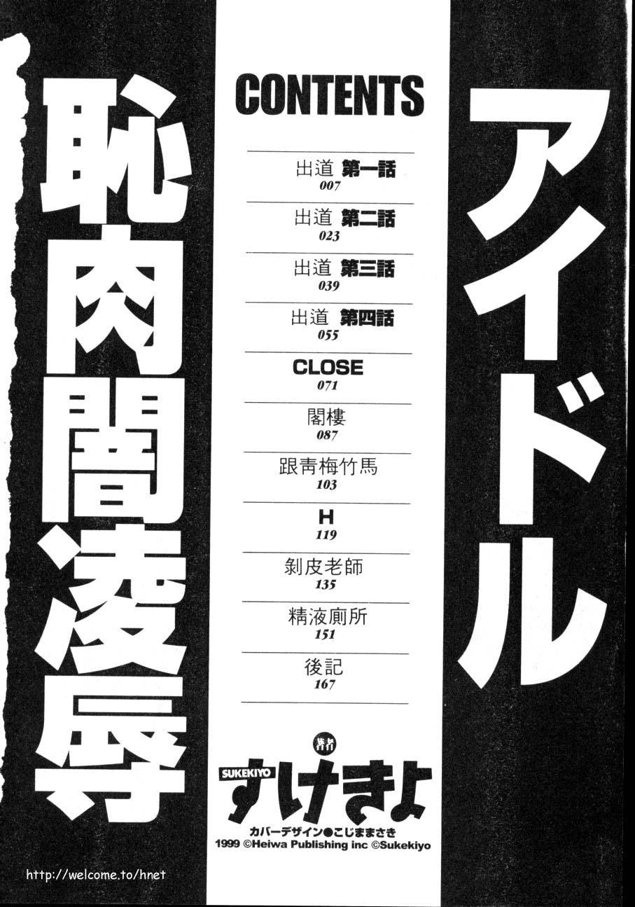 Idol Chiniku Yami Ryoujoku | 偶像美少女 page 3 full