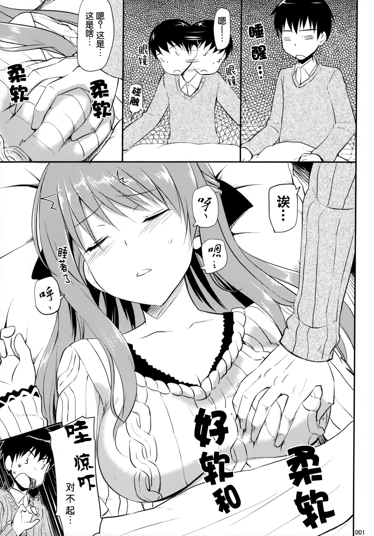 Hanamaru na Lucky DAY page 3 full