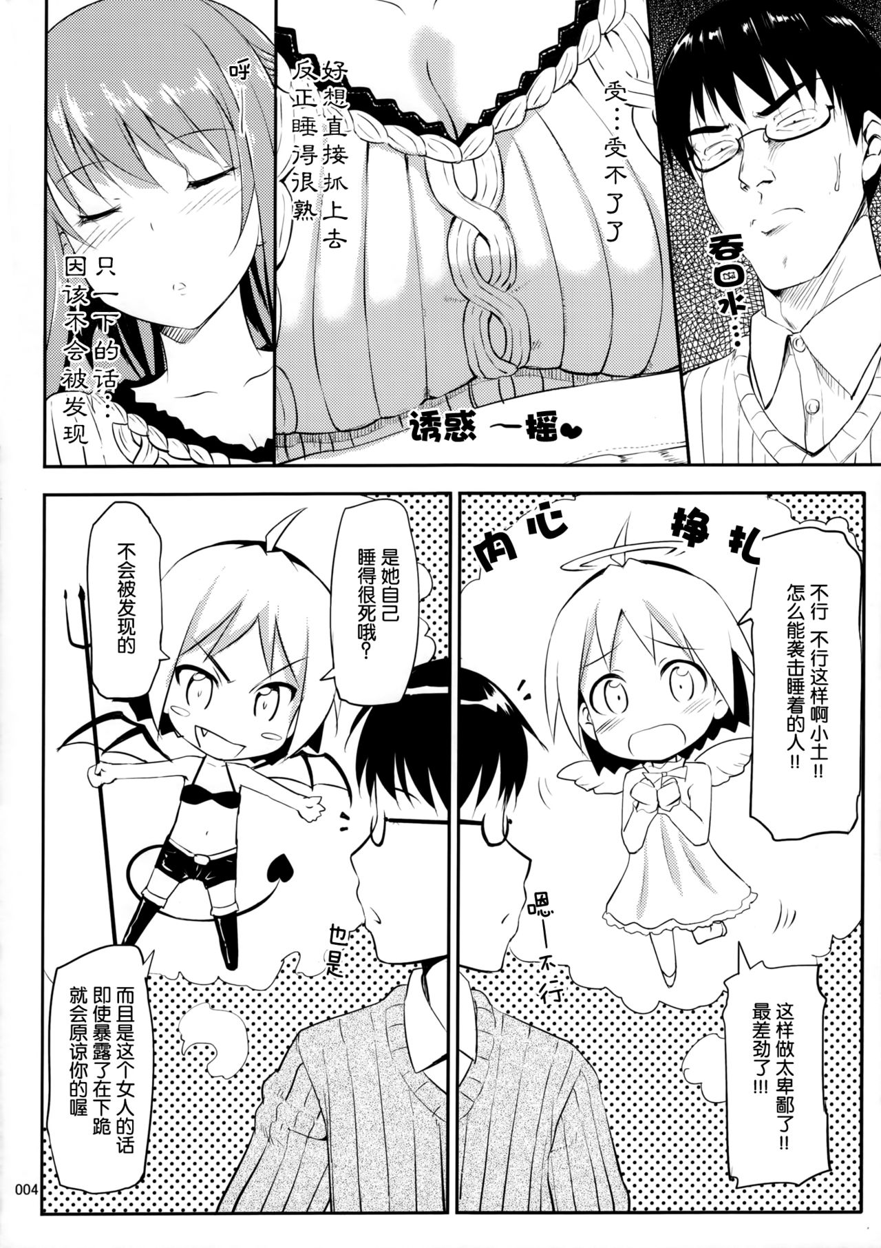 Hanamaru na Lucky DAY page 6 full