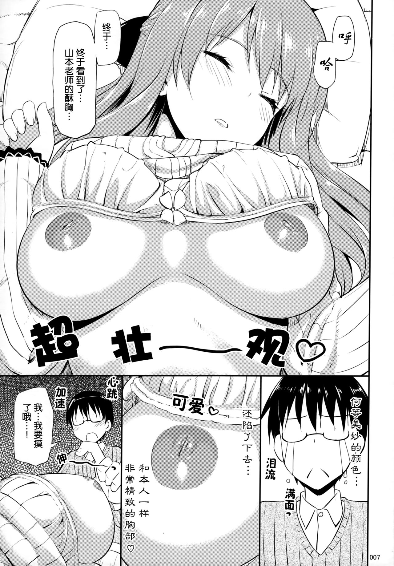 Hanamaru na Lucky DAY page 9 full