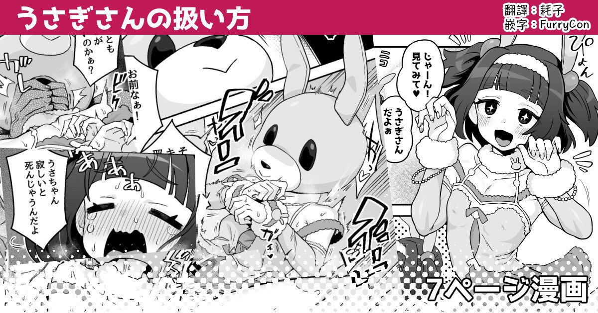 Usagi-san no Atsukaikata page 1 full
