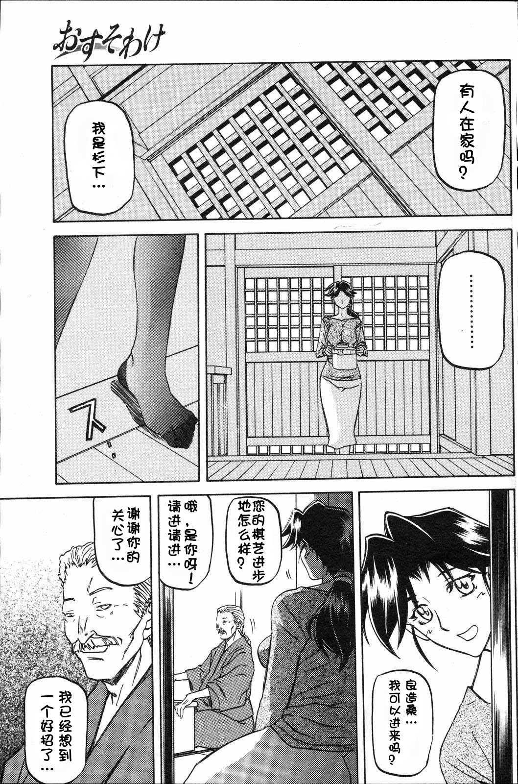Osusowake page 3 full