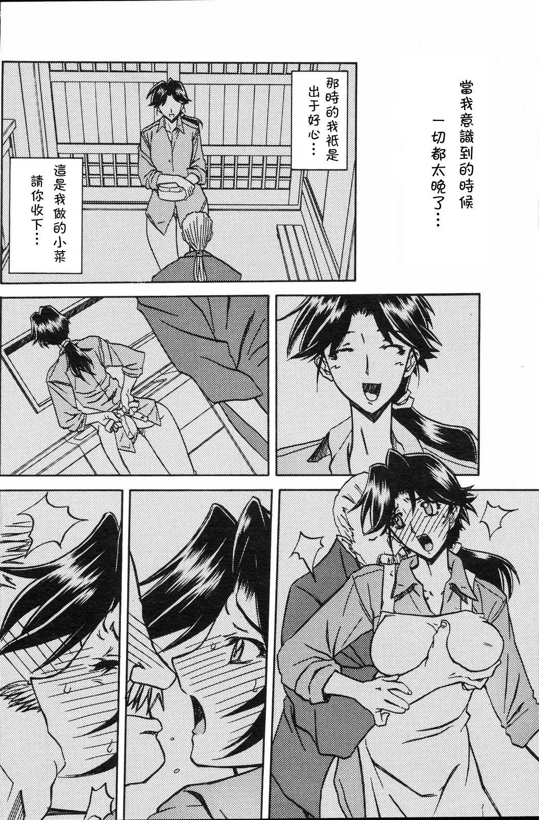 Osusowake page 8 full