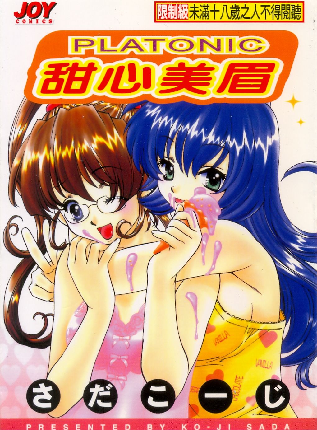 Platonic H | 甜心美眉 page 1 full