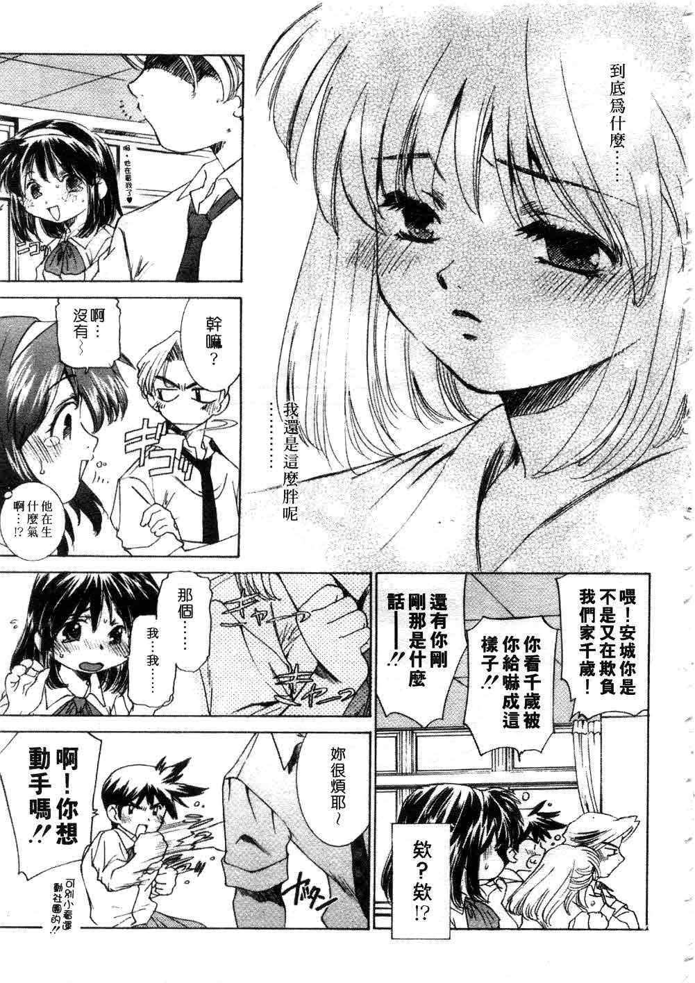 Platonic H | 甜心美眉 page 10 full